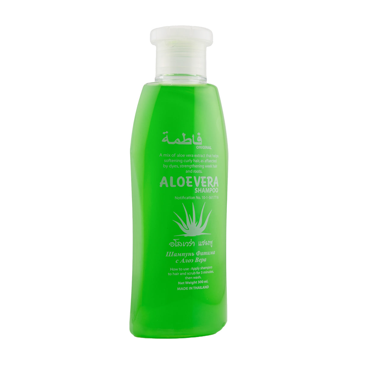 Fatima Aloe Vera Shampoo - Natural Softness and Moisturizing🌿