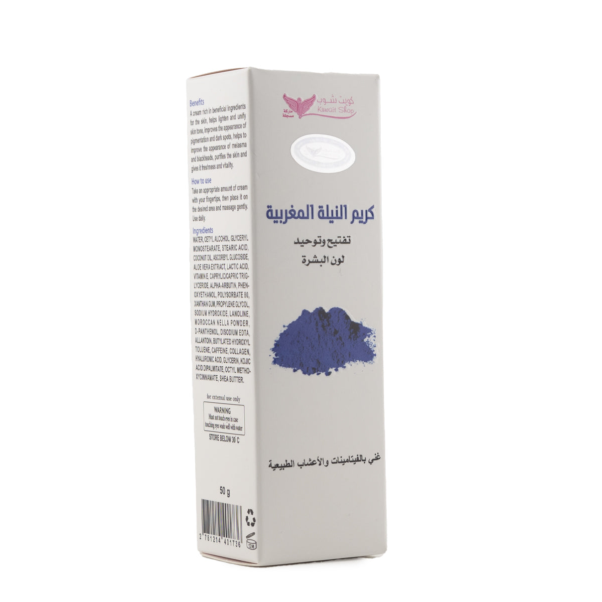 كريم النيلة المغربية لتفتيح وتوحيد لون البشرة | Kuwait Shop