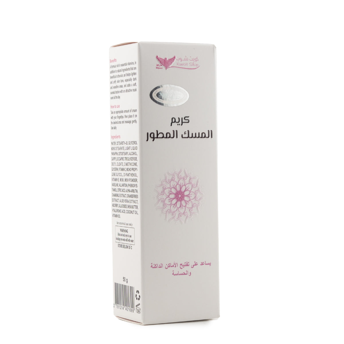 كريم المسك المعطر لتفتيح المناطق الحساسة | Kuwait Shop