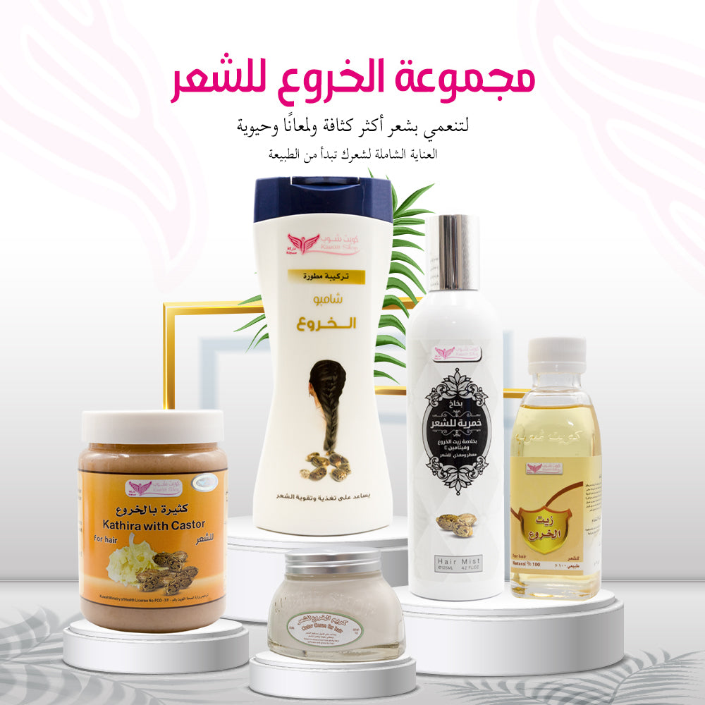 مجموعة الخروع