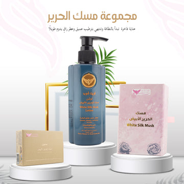 مجموعة مسك الحرير