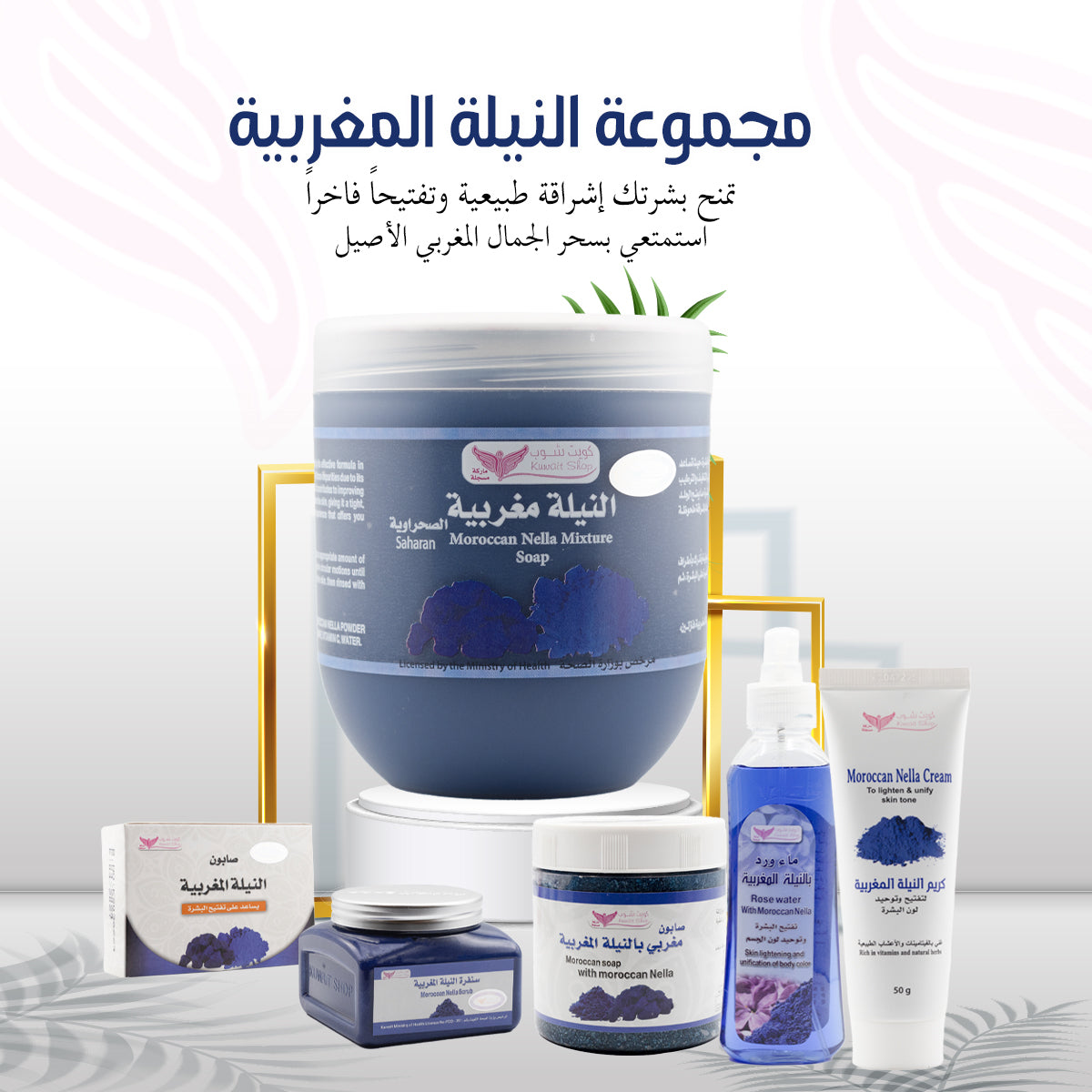 مجموعه النيلة المغربية