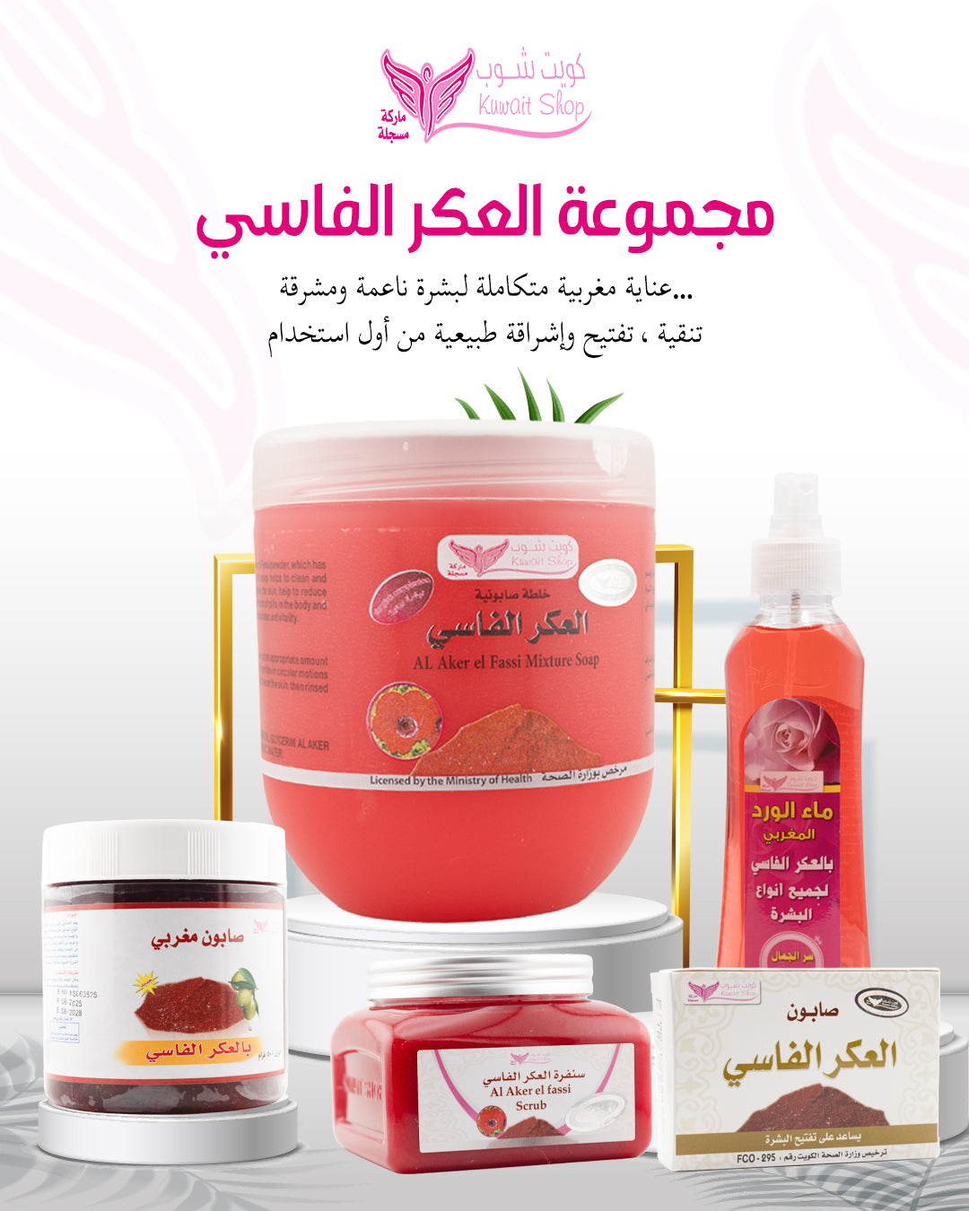 مجموعة العكر الفاسي