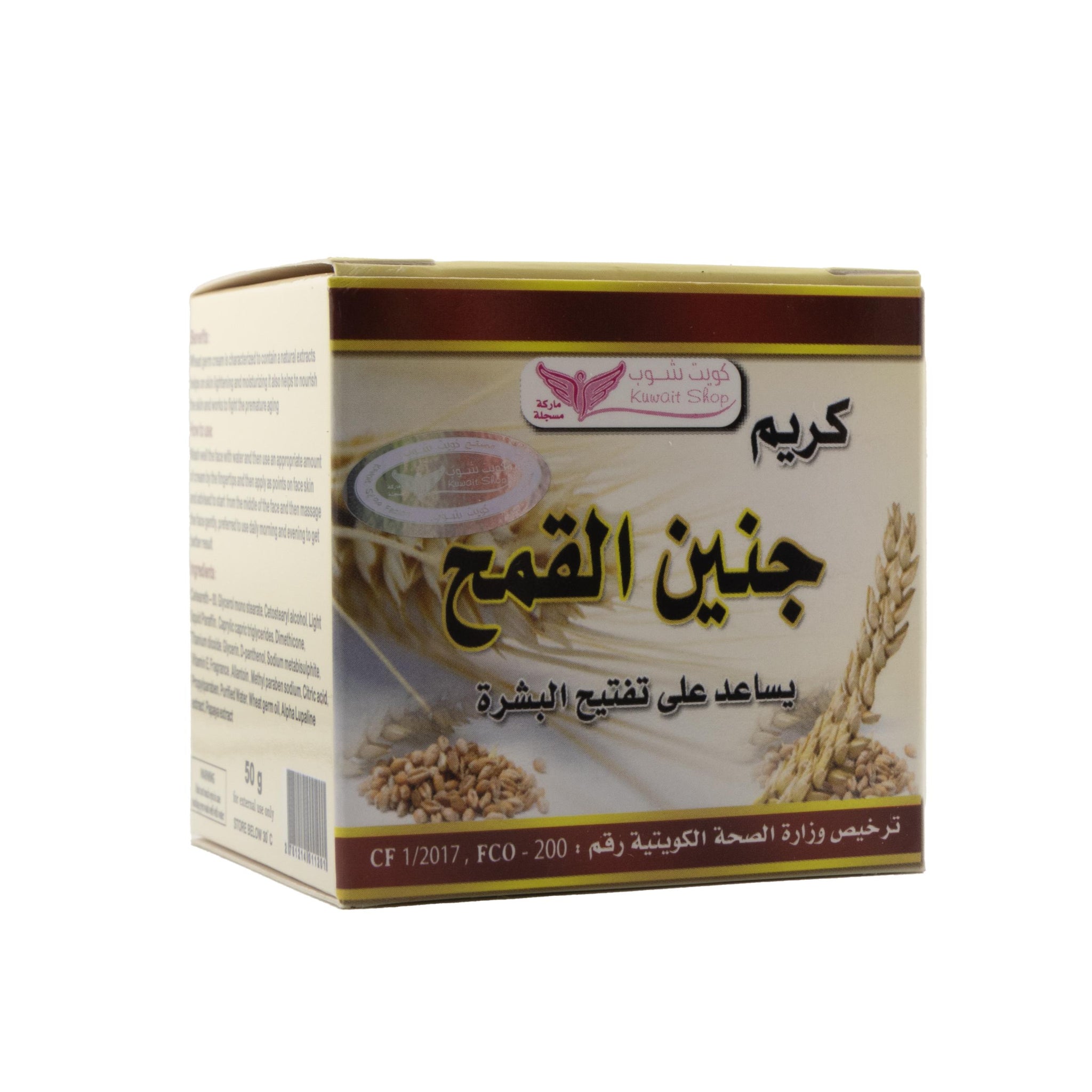 كريم جنين القمح