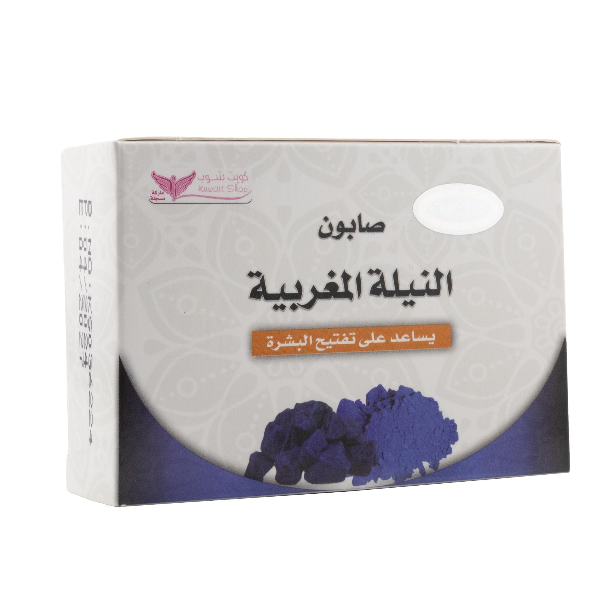 🧼 صابون النيلة المغربية – لتفتيح وتوحيد لون البشرة بلمسة طبيعية