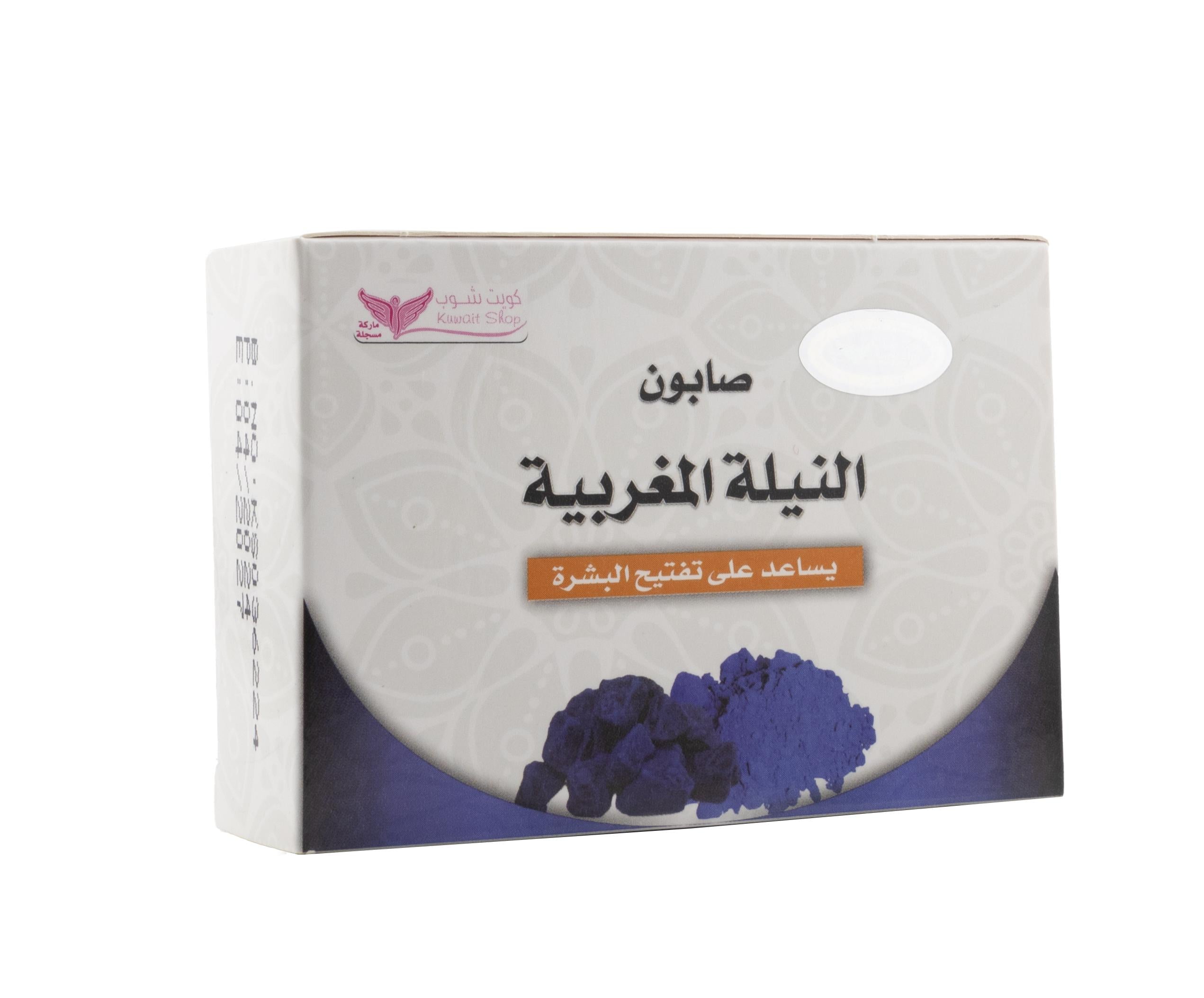 🧼 صابون النيلة المغربية – لتفتيح وتوحيد لون البشرة بلمسة طبيعية