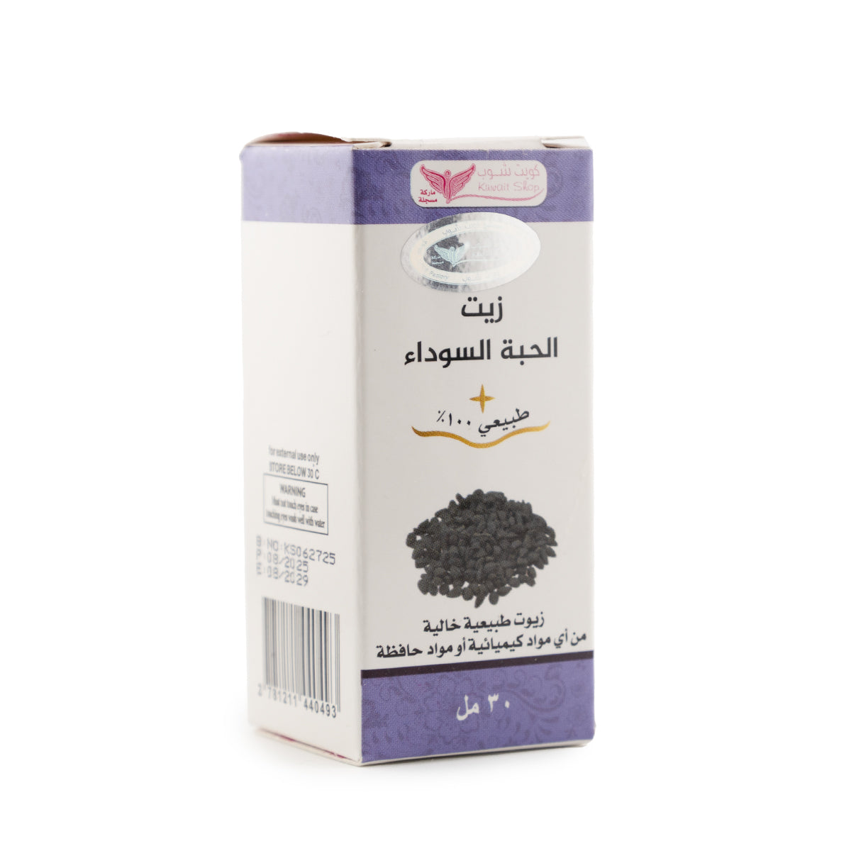 زيت الحبة السوداء