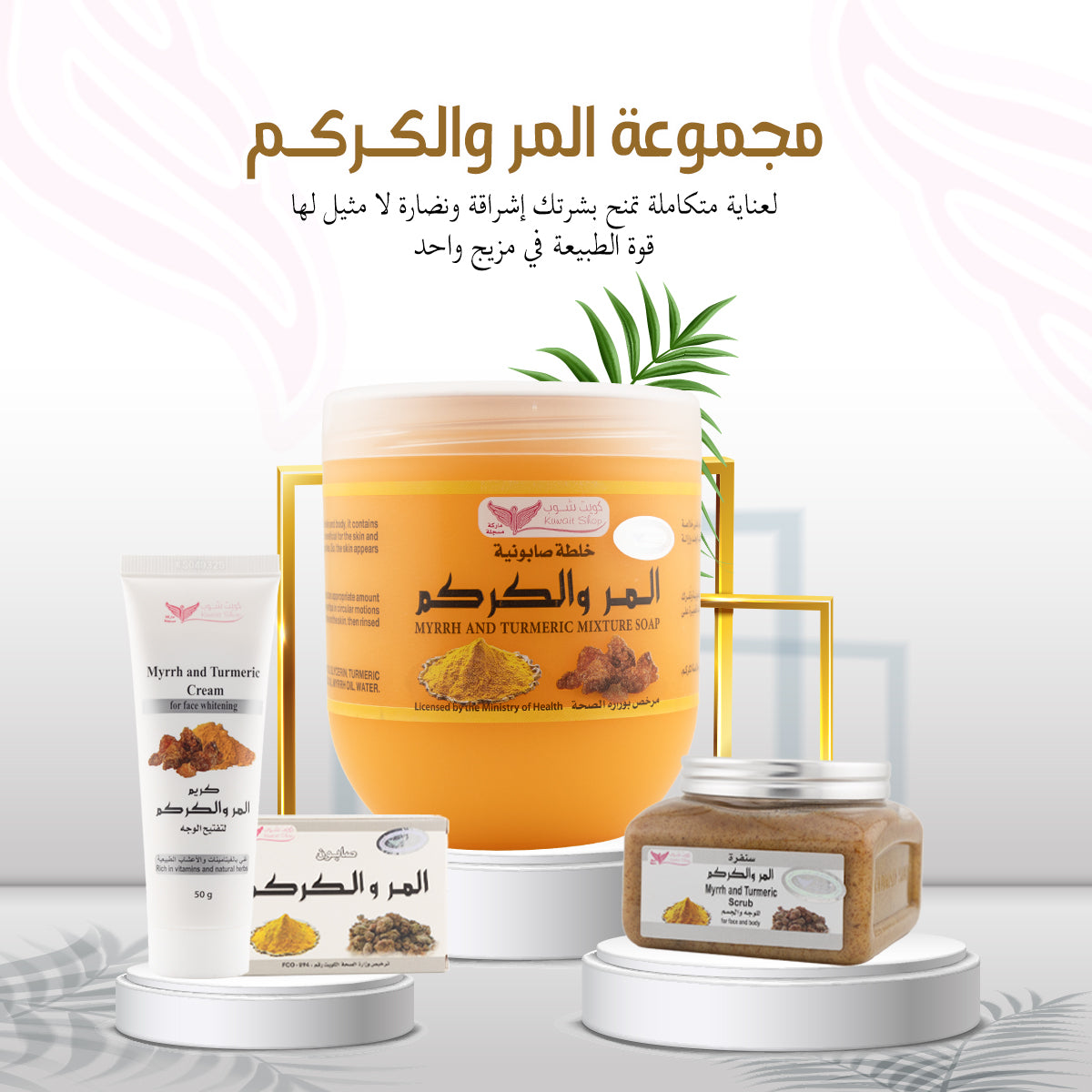 مجموعه المر الكركم