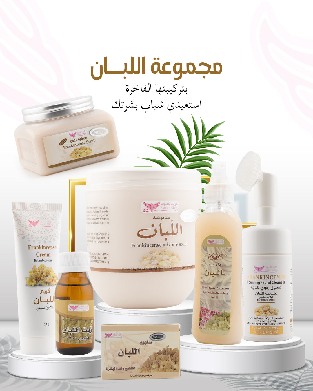 مجموعة اللبان